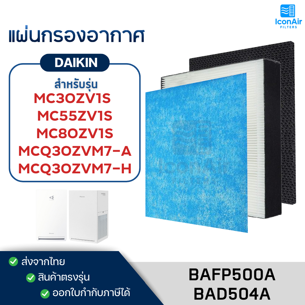 ไส้กรองอากาศ DAIKIN รุ่น MC30ZV1S / MCQ30ZVM7-H/A / MC55ZV1S / MC80ZV1S ไส้กรองฝุ่น BAFP500A กรองกลิ