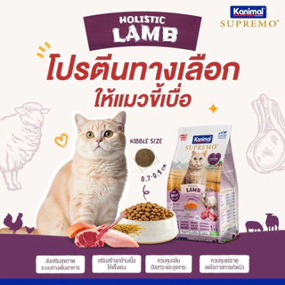 Kanimal Supremo อาหารแมวเกรดพรีเมียม คานิมอล สุพรีโม มีสูตรให้เลือกหลากหลาย ขนาด 800g-1 kg