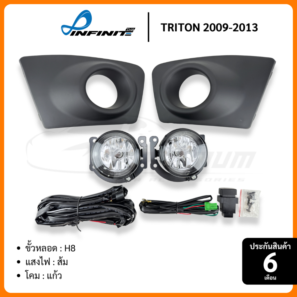 ไฟตัดหมอก Mitsubishi TRITON 2009 2010 2011 2012 TRITON-PLUS สปอร์ตไลท์ ไทรทัน INFINITE ประกัน6เดือน