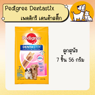 Pedigree DENTASTIX เพดดิกรี เดนต้าสติ๊ก สำหรับสุนัข สติ๊กขัดฟันสุนัข