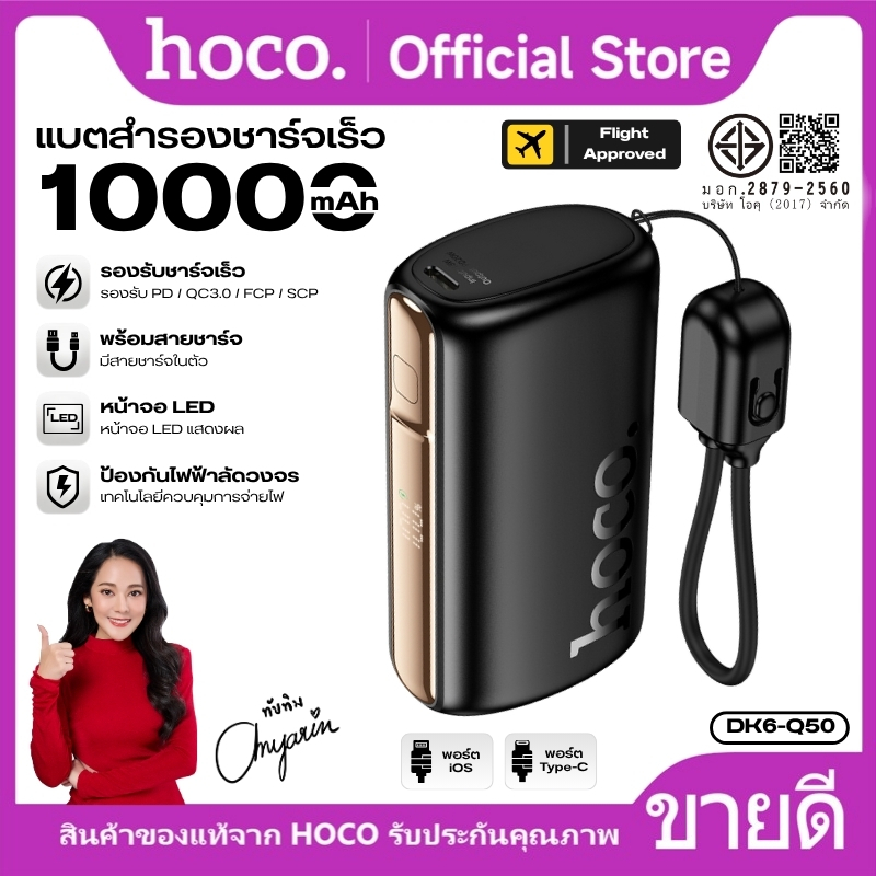 พาวเวอร์แบงก์ Power Bank 10000mAh HOCO DK6-Q50 ชาร์จเร็ว PD20W มาพร้อมสาย TC to iOS ขนาดเล็ก น้ำหนักเบา เหมาะสำหรับพกพา