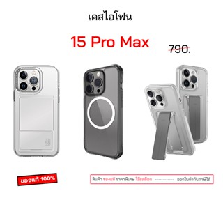 15 pro max รวมแบรนด์ ดังๆ สำหรับ 15 pro max cover ของแท้ เคส…