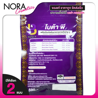 Bota P Plus โบต้า พี พลัส [60 แคปซูล] โปรตีนพืช ดูแลรูปร่าง
