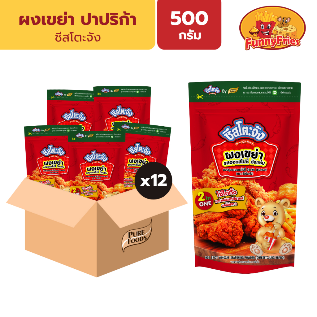 [ยกลัง12ถุง] ชีสโตะจัง ผงปรุงรส ผงเขย่า รสวิงแซ่บ 500 กรัม ผงวิงแซ่บ ผงโรย สำหรับเฟรนช์ฟรายส์ ไก่ทอด ของทอด