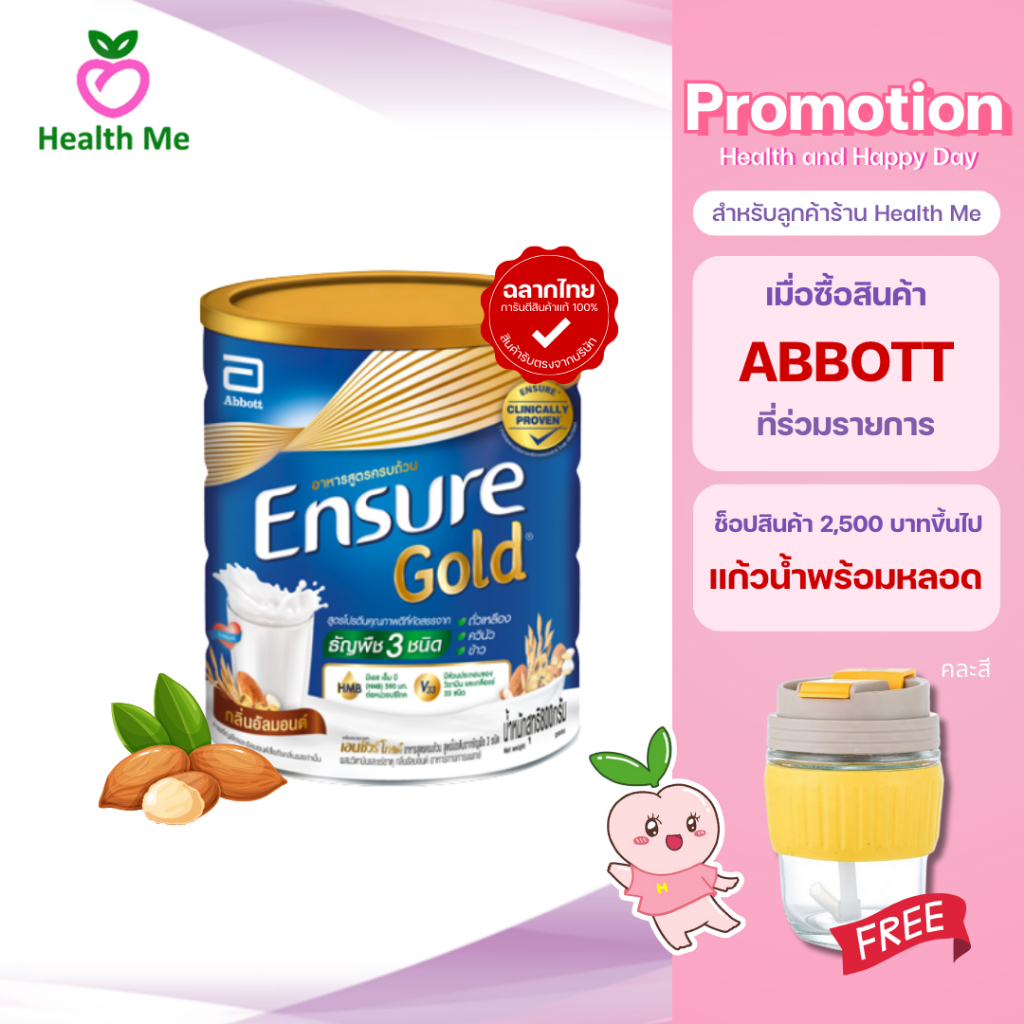 Ensure Almond (Gold) นมผง เอนชัวร์ กลิ่นอัลมอนด์ 380/800 กรัม