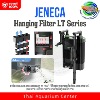 JENECA LT Series เครื่องกรองแขวนนอก กรองเงียบ ระบบหลายชั้น กรองใส่วัสดุได้เยอะ LT-300 / LT-400 / LT-500 / LT-600