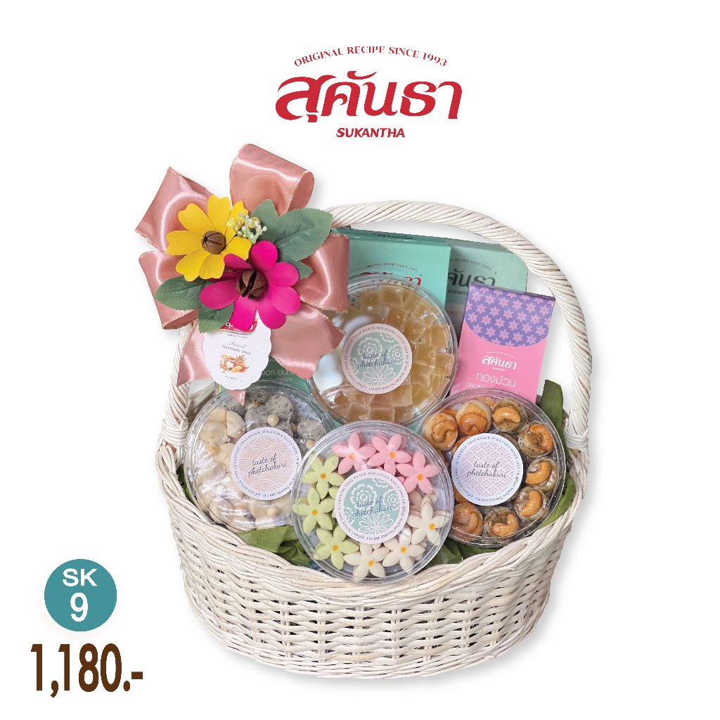 กระเช้าปีใหม่ กระเช้าสุขภาพ ของดีชุมชน SK9 กระเช้าของขวัญสุคันธา