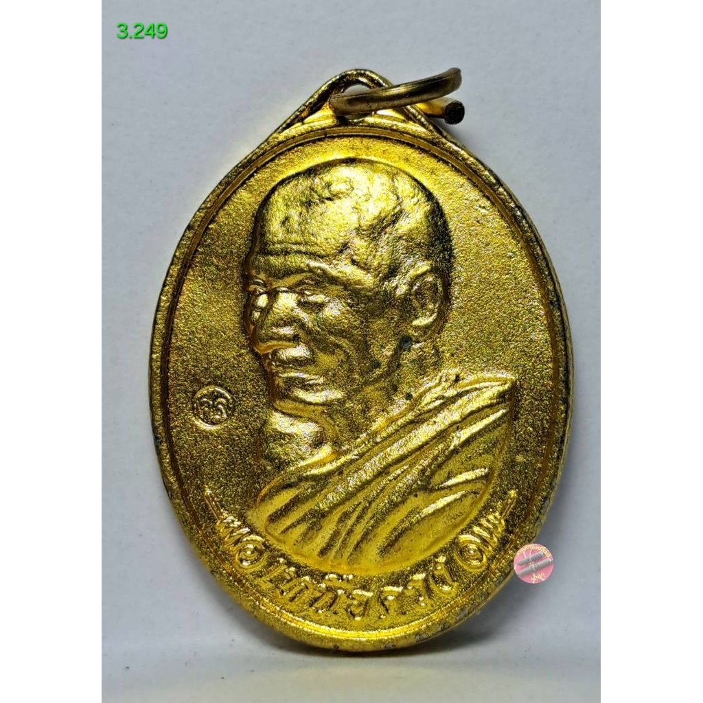 3.249. เหรียญเหนือดวง หลวงปู่พระมหาศิลา สิริจันโท วัดโพธิ์ศรีสะอาด อ.เมือง จ.กาฬสินธุ์ ปี62 เนื้อทอง