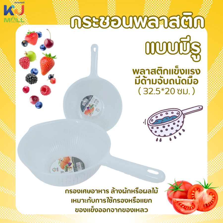 (ขายยกโหล) กระชอนพลาสติก กระชอนด้ามยาว 32.5X20cm ที่ตักอเนกประสงค์