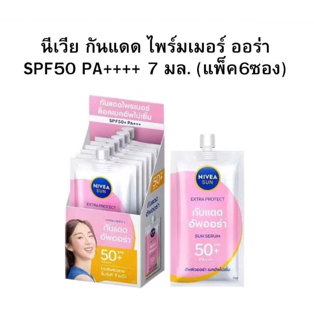 [1กล่องx6ซอง] นีเวีย ซัน เอ็กซ์ตร้าโพรเท็คออร่า โกลลว์บูสเตอร์ซันเซรั่ม SPF 50+PA++7มลx6ซอง