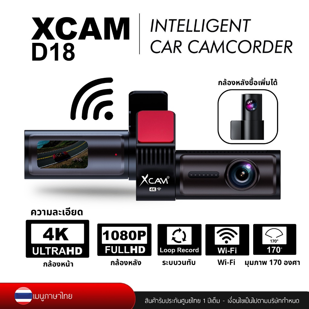 XCAM กล้องติดรถยนต์ รุ่น D18 ความละเอียดกล้องหน้า 4K มี Wifi ดูย้อนหลังได้โดยไม่ต้องถอดเมมโมรี่การ์ด