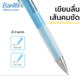 Bantex ดินสอกด ดินสอ 0.5/0.7mm มียางลบในตัว ด้ามหุ้มยาง จับพอดีมือ สีสันสดใส Mechanical Pencil