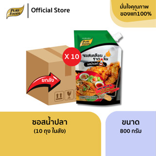 ยกลัง (10 ถุง) ซอสเคลือบ ทา ราด รสน้ำปลา ขนาด 800 กรัม ซอสน้…