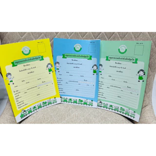 ศพด01 ศพด02 ปรับปรุงใหม่ 2560 ศพด.01 สมุดประจำตัวเด็กปฐมวัย ศพด.02 บัญชีเรียกชื่อ 01/ต 01/1 01/2 01/3 02/1 02/2 02/3