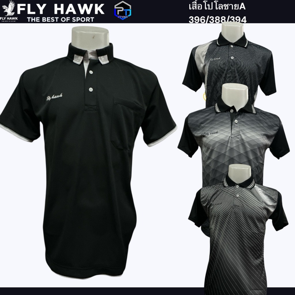 FlyHawk เสื้อโปโลชาย A388/396/398 สีดำงานพิมพ์ตัานหน้าผ้าไมโครแท้100% ดีไซน์เก๋ ผ้านุ่มเบา ระบายอากาศดี