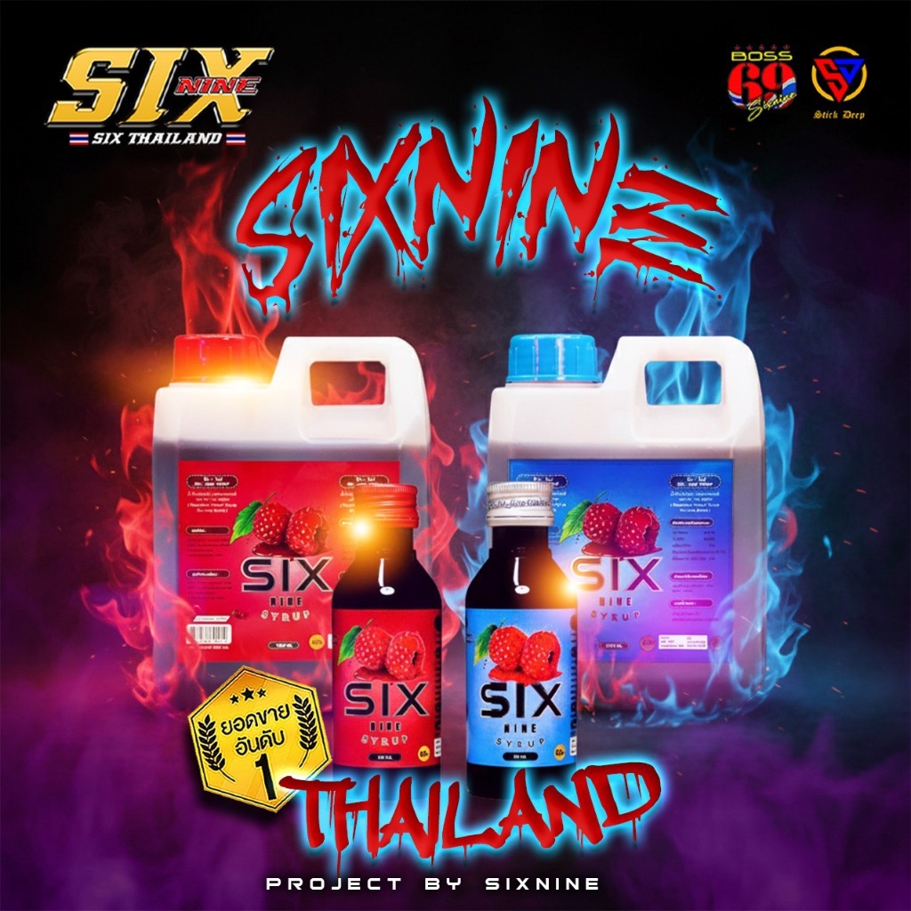 แกลลอน sixnine syrup งานแท้