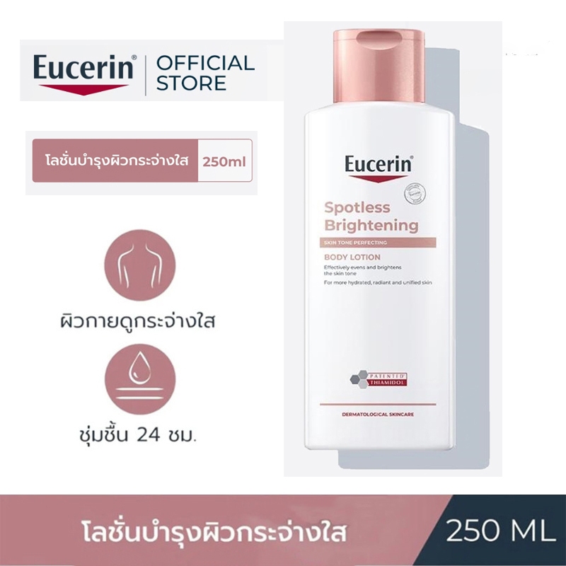 EUCERIN SPOTLESS BRIGHTENING SKIN TONE PERFECTING BODY LOTION 250ML โลชั่นบำรุงผิวกระจ่างใส 695827