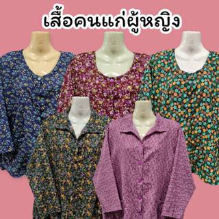 เสื้อคนแก่ผู้หญิง คอกลม ปก แขนสามส่วน ((เลือกลายได้))☆ฟรีไซส…