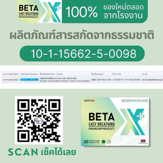 เบต้าเอ็กซ์ พลัส Betax plus betax+ เบต้าเอ็กซ์ พลัส 1 กล่อง บรรจุ 10แคปซูล