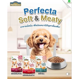 (ล๊อตล่าสุด)Perfecta Soft & Meaty เพอร์เฟคต้า อาหารเม็ดนิ่มสำหรับสุนัข ขนาด 500 กรัม