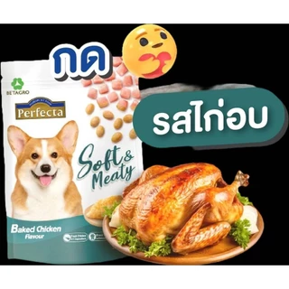 (ล๊อตล่าสุด)Perfecta Soft & Meaty เพอร์เฟคต้า อาหารเม็ดนิ่มสำหรับสุนัข ขนาด 500 กรัม