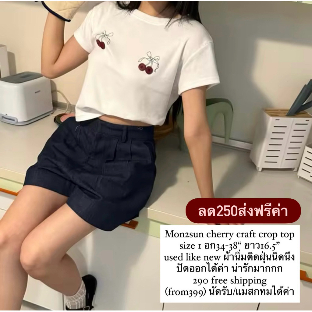 ส่งต่อ mon2sun สภาพดีค่า