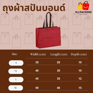 🛍️ [แพค 10 ใบ] 🔥พร้อมส่ง🔥ถุงผ้าสปันบอนด์ ขยายข้าง พรีเมียม | มี 20 สี | 4 ขนาด | ถุงช้อปปิ้ง กระเป๋าใส่สินค้า ถุงแพ็กของ
