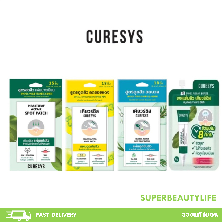 CURESYS เคียวร์ซิส Heartleaf Acpair Spot Patch ac clear gel แผ่นแปะสิว ดูดซับสิว เจล เจลแต้มสิว