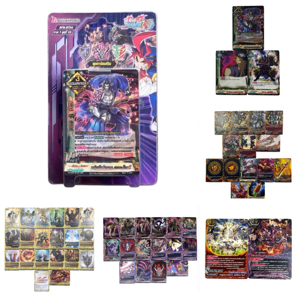 การ์ด BuddyFight New Drive ชุดการ์ดเสริม BFN-BT04 และ ชุด แยกเวิลด์