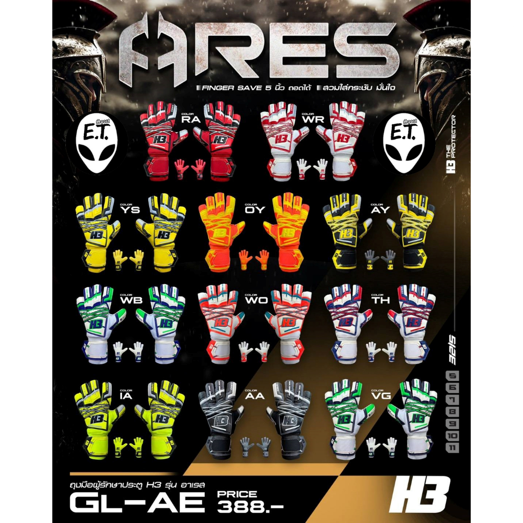 ถุงมือผู้รักษาประตู ถุงมือโกล H3 รุ่น ARES มี finger safe 5 นิ้ว ราคาถูก