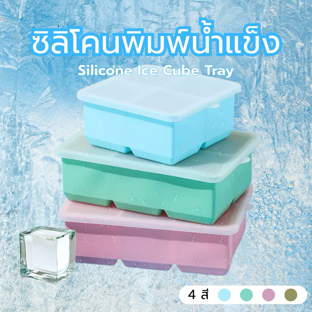 ที่ทำน้ำแข็ง แม่พิมพ์น้ำแข็งซิลิโคนขนาดใหญ่ น้ำแม่พิมพ์ถาดน้ําแข็ง ถาดน้ำแข็ง แม่พิมพ์ถาดสี่เหลี่ยม แบบใช้ซ้ําได้