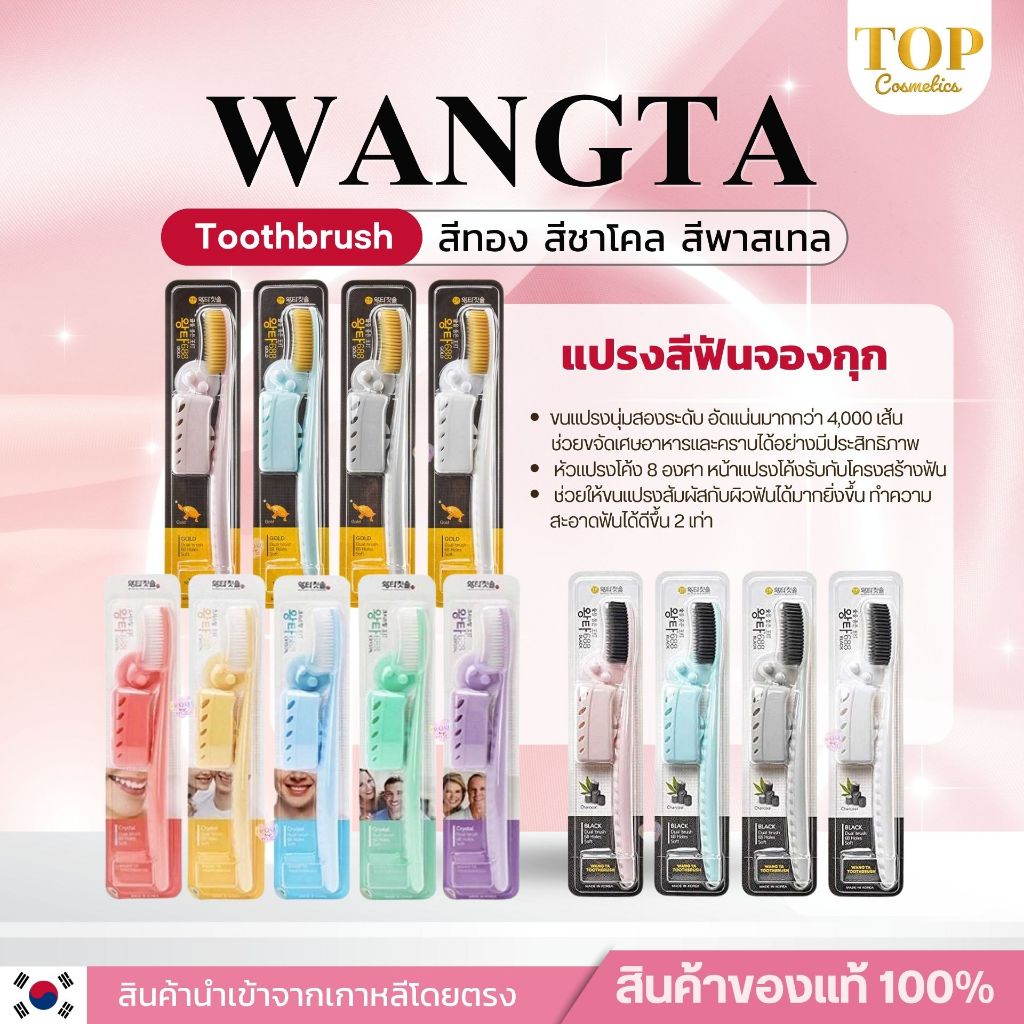 🚩แปรงสีฟันจองกุก แปรงขนนุ่ม Wangta Toothbruse ( คละสี ) (พร้อมส่ง)