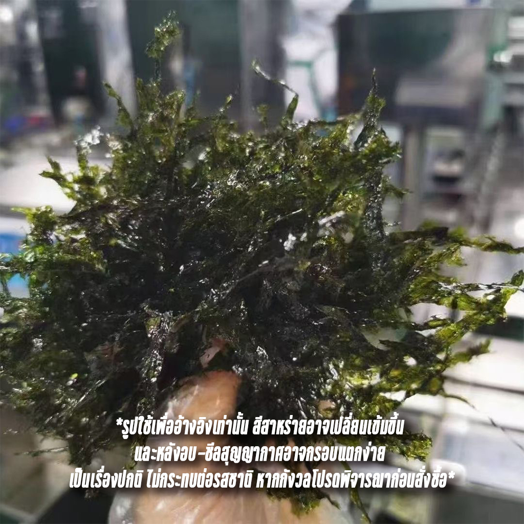 ขอบสาหร่ายฝอย พรีเมียมสุดคุ้ม 250g【ปรุงรสหวานนิดๆ 】สาหร่ายโนริตัดเส้น 3มม. สาหร่ายเส้นฝอย ใช้โรยทาโกะยากิ ฮาลาล - รูปที่ 3