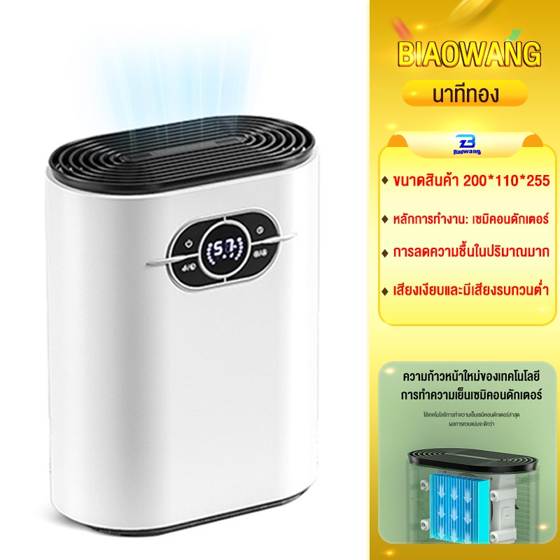 Biaowang เครื่องลดความชื้น ขนาด 1200ml เสียงเงียบ ลดความชื้นห้องใต้ดิน เครื่องลดความชื้น พร้อมระบบฟอกอากาศ