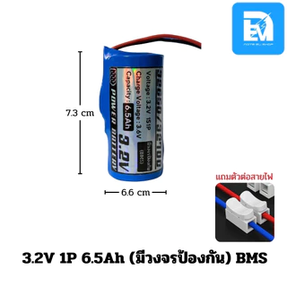 แบตลิเธียม 3.2V LiFePo4 1S 6.5AH-39Ah โคมไฟโซล่าเซลล์ ไฟสปอตไลท์ โซล่าเซลล์ UFO มีวงจรป้องกัน BMS