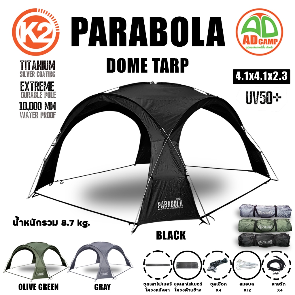 K2 PARABOLA DOME TARP ทาร์ปโดม ผ้าOxford 150D เคลือบPU10000 mm. กันฝน กันแดด UPF 50+