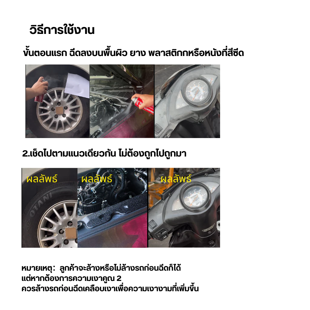 LIBITU น้ำยาขัดเงารถ VT5 น้ำยาเคลือบเงา น้ำยาเช็ดรถ น้ำยาขัดยางดำ น้ำยาทายางดำ น้ำยาเคือบแก้ว ยางดำ รถยนต์ รถจักร Car thumbnail 7