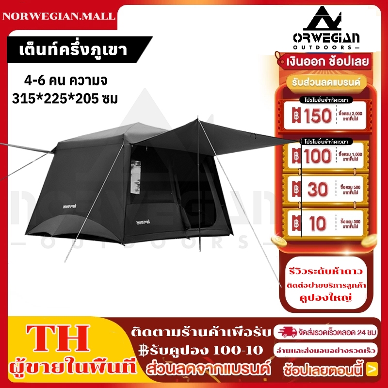 พร้อมส่ง Mountpeak เต็นท์ครอบครัว 2ห้องนอน3โถง เต็นท์สนาม เต็นท์กันฝน ครอบครัว เต็นท์แค้มปิ้ง ขนาดใหญ่
