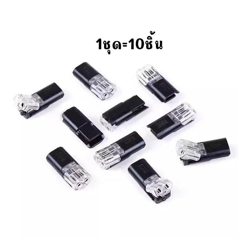 10 ชิ้น ขั้วต่อสายไฟ แบบประกบ เทอร์มินัล ปลั๊กอินแบบ Dual-Way 2-Pin ทองแดง ไม่ต้องใช้ปอก สําหรับ AWG 18-22 (xx124)