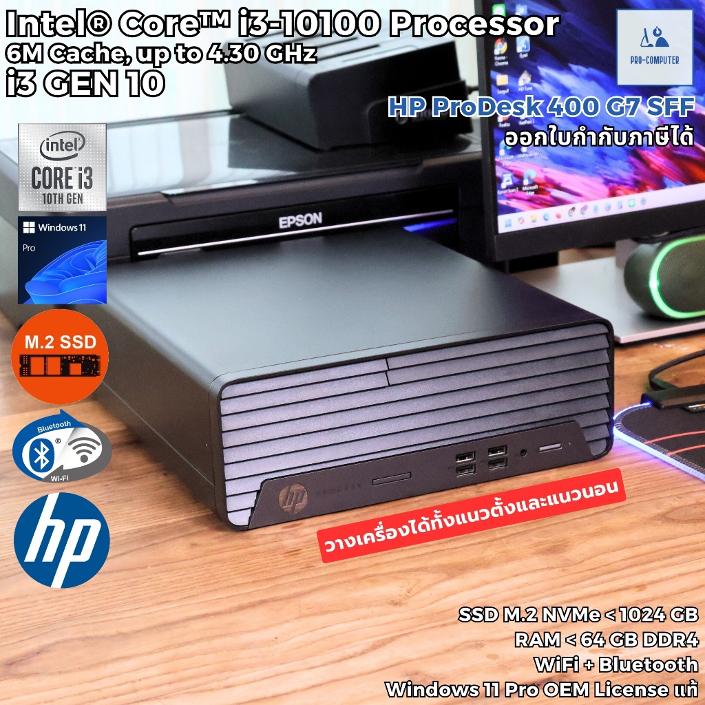 คอมพิวเตอร์ HP ProDesk 400G7 SFF Core i3-10100 [i3GEN10] Max 4.30GHz SSD M.2 NVme / WiFi Blutooth / 