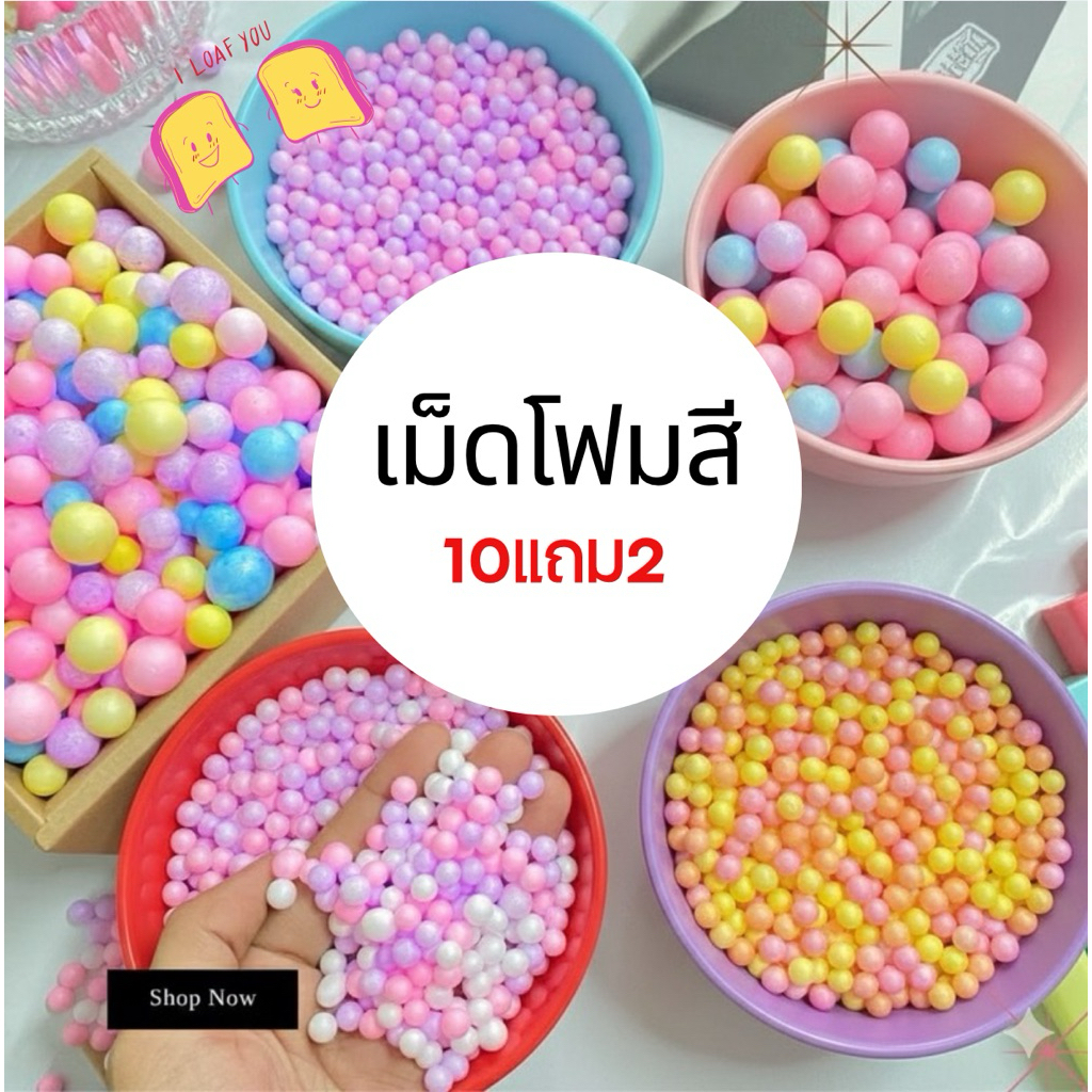 เม็ดโฟมสี เม็ดโฟมราคาถูก ถุง35กรัม Diy งานฝีมือ สีชัดสีสวยใส่กล่องขอวงขวัญตกเเต่งพัสดุ พร้อมส่ง🛎