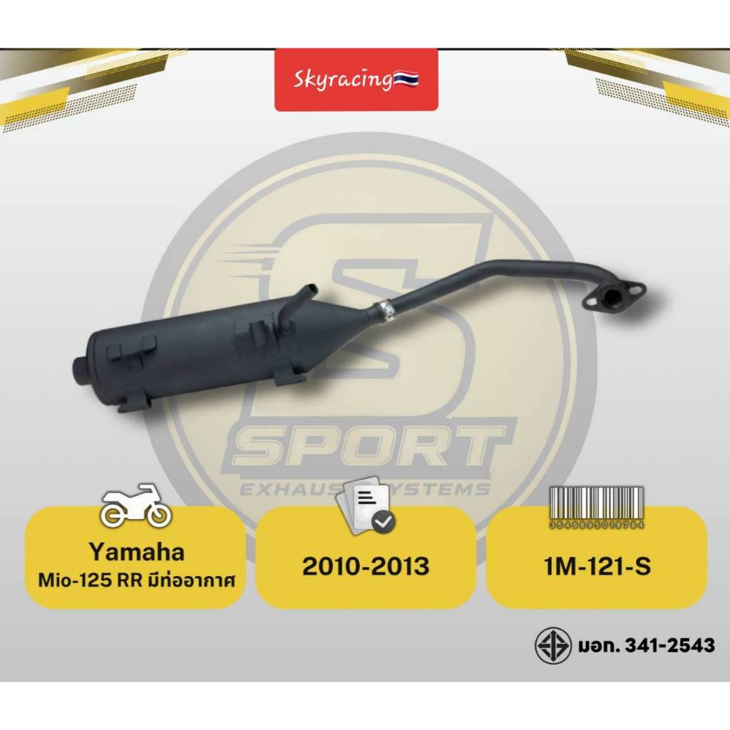 ท่อเดิมมีโอ125รุ่นคาร์บูMIO125RR (ปี 2010-ปี 2013) มีท่ออากาศพร้อมกันร้อนพลาสติก สินค้ามี ม.อ.ก.