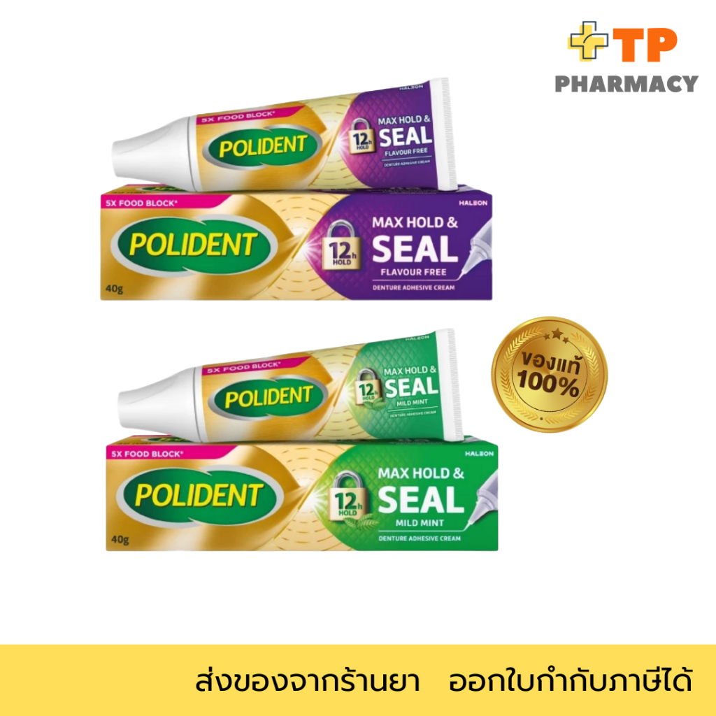 [เลือกสูตรได้] POLIDENT กาวติดฟันปลอม CREAM MAX HOLD AND SEAL โพลิเดนท์ ครีม แม็กซ์โฮล แอนด์ ซีล