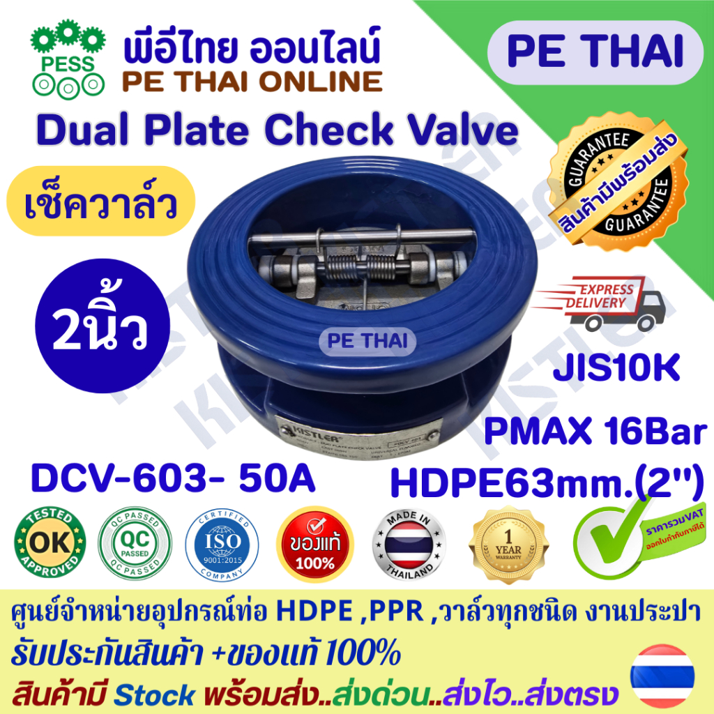 เช็ควาล์ว กันไหลย้อนกลับ ยี่ห้อ KISTLER ดูโอเช็ควาล์ว เหล็กหล่อ JIS10K ขนาด 2นิ้ว Wafer Check Valve 