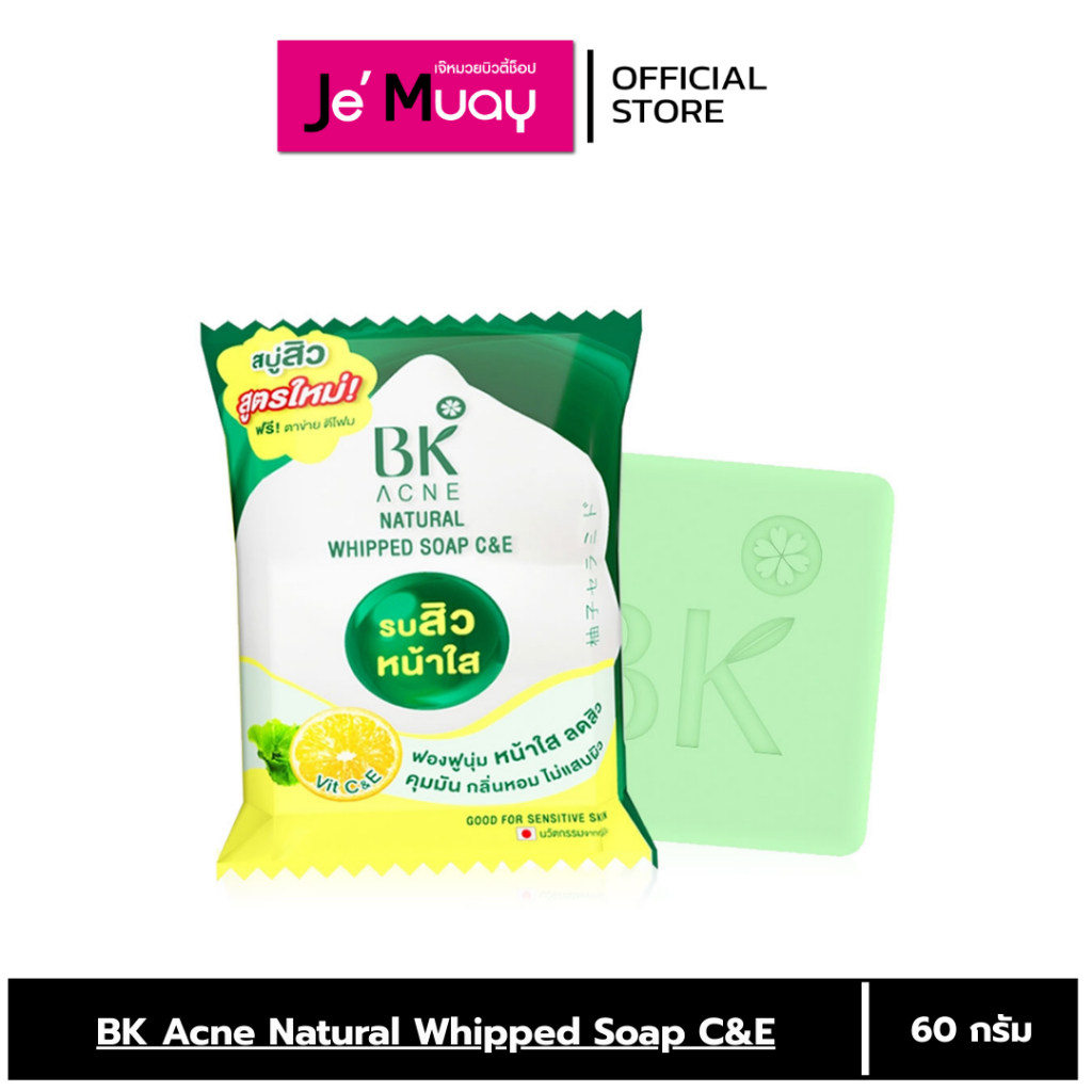 BK Natural Whipped Soap | สบู่ BK สบู่รบสิว วิปโฟม ฟองนุ่ม หน้าใส คุมมัน [ของแท้]