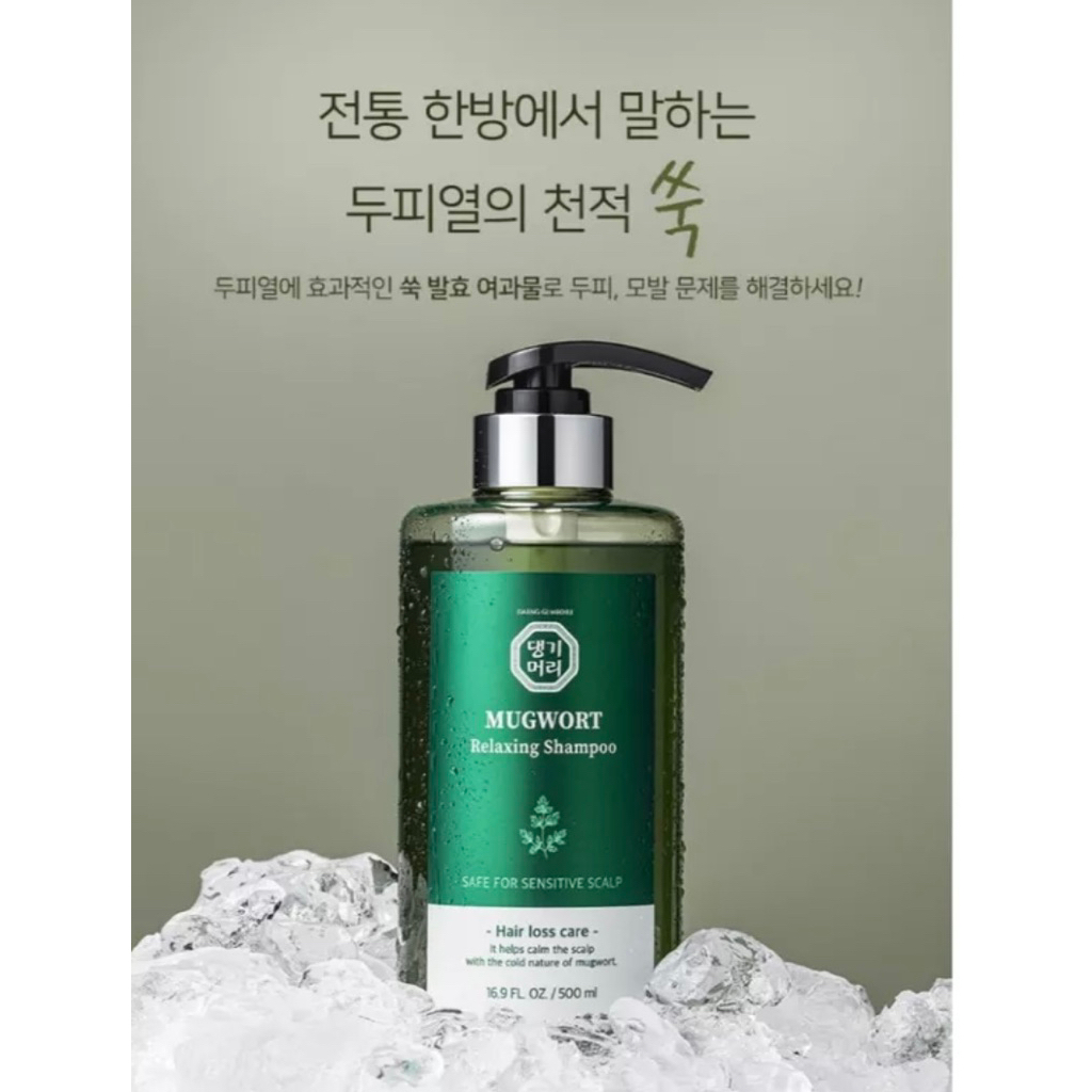 แท้💯Deang Gi Meo Ri Mugwort Relaxingแชมพู ขนาด500ml.