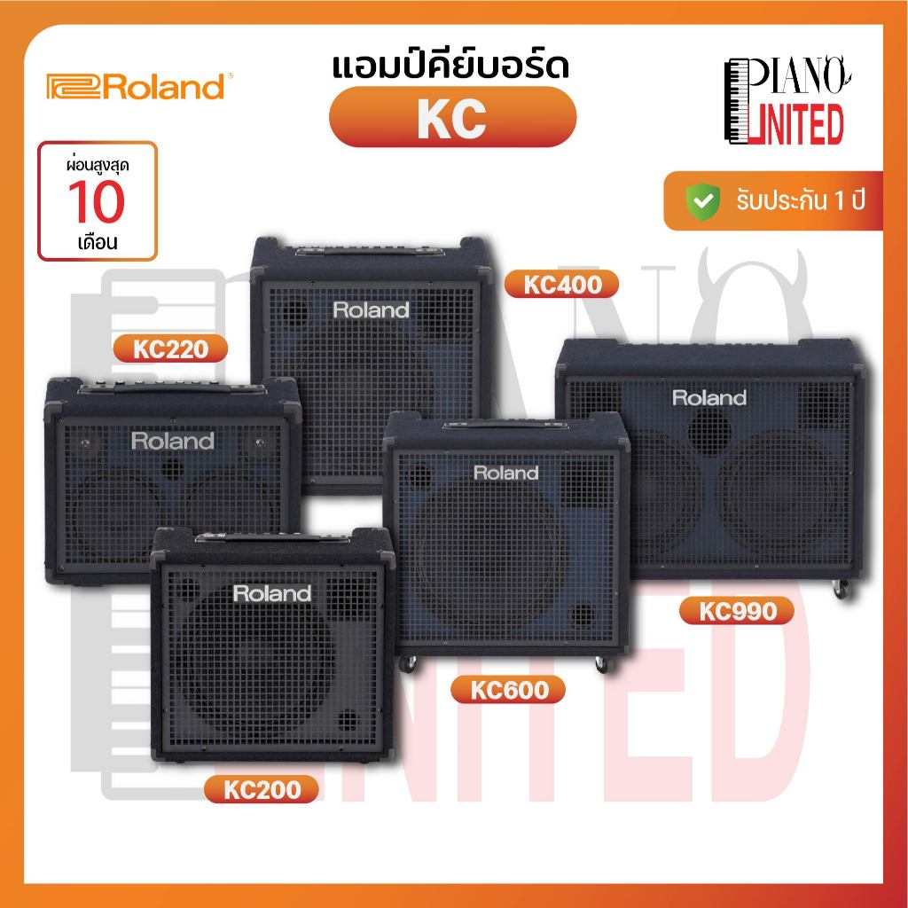 Roland KC200 / KC220 / KC400 / KC600 / KC990 🎹🔊 แอมป์คีย์บอร์ด 🔊ของแท้100%✅ประกันศูนย์ไทย⚙️