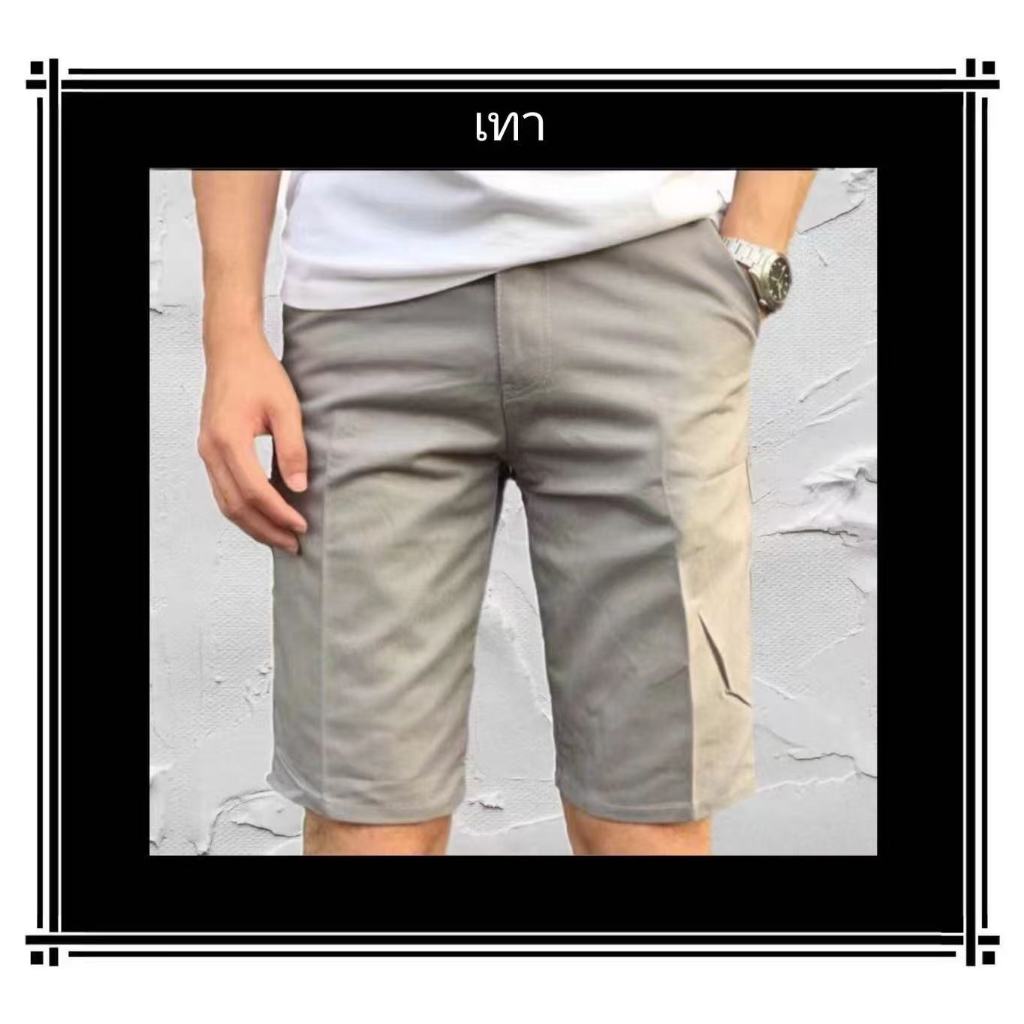 กางเกงขาสั้น สามส่วน (เอว28-40) คุณภาพดี กระดุมซิบ ราคาถูก มี 9สี