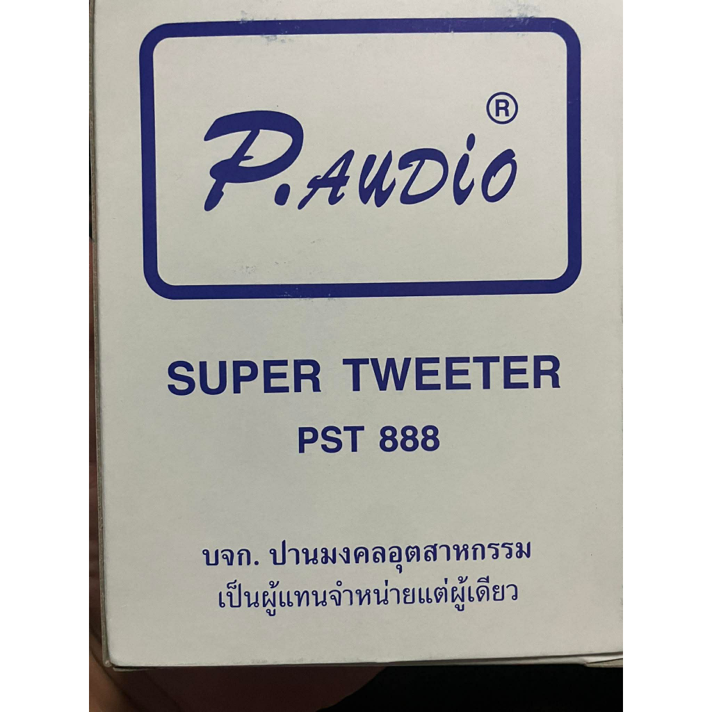 ของแท้ว๊อยซ์แท้P.AUDIOรุ่นPST-888ว๊อยซ์เสียงแหลม