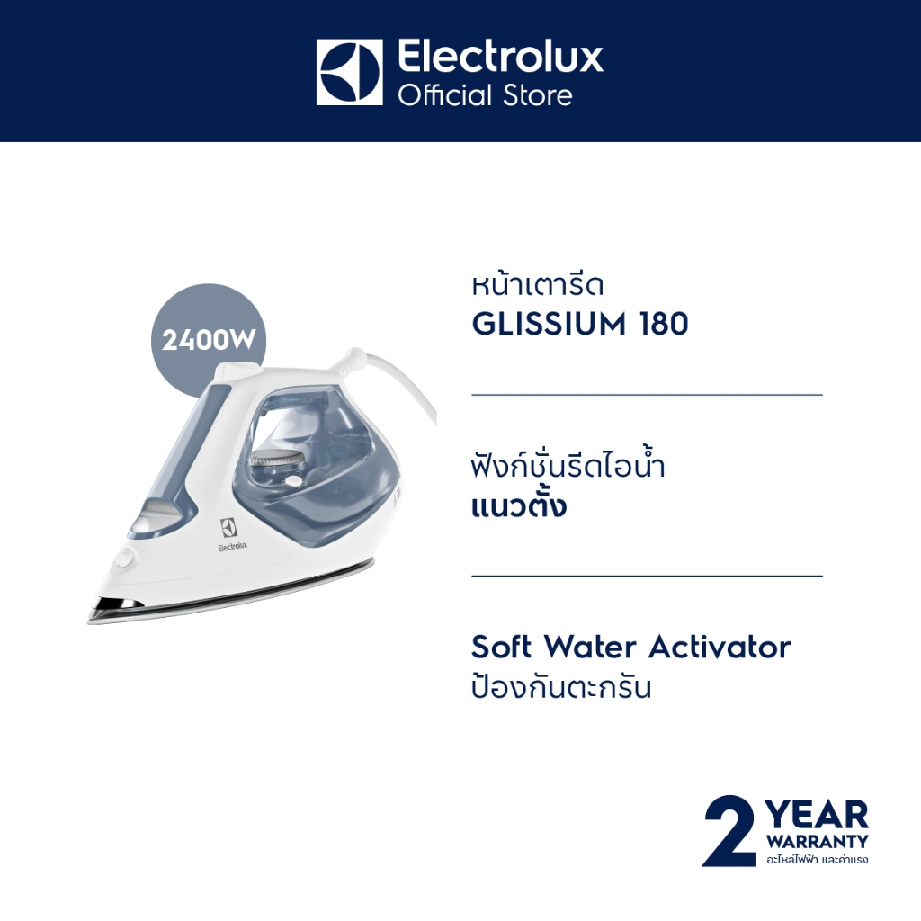 ELECTROLUX เตารีดไอน้ำ (2400 วัตต์) รุ่น E7SI1-60WB